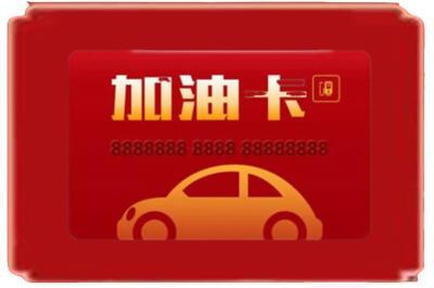 阜阳市界首烟酒回收加油卡.jpg